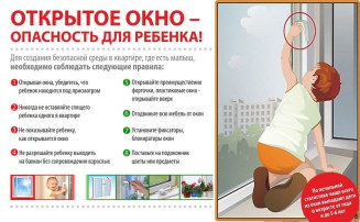 ОТКРЫТОЕ ОКНО - ОПАСНОСТЬ ДЛЯ РЕБЁНКА!!! ОТКРЫТОЕ ОКНО - ОПАСНОСТЬ ДЛЯ РЕБЁНКА!!!.