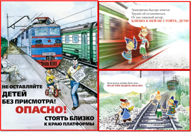 ОСТОРОЖНО! ЖЕЛЕЗНАЯ ДОРОГА!!! ОСТОРОЖНО! ЖЕЛЕЗНАЯ ДОРОГА!!!.