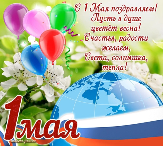 МИР! ТРУД! МАЙ! МИР! ТРУД! МАЙ!.